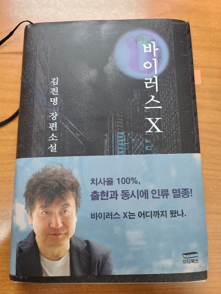  소름 돋는 통찰력 김진명 신작 소설 《바이러스 X 》 인터파크 도서 상품권으로 할인받기