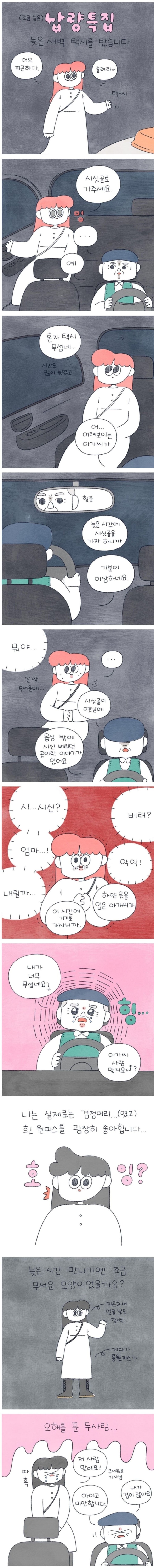  무서운 택시 기사