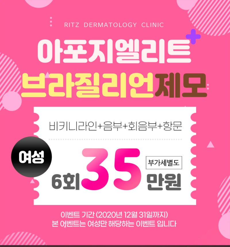 강남역 피부과 브라질리언 레이저 탈모 후기 및 가격 2