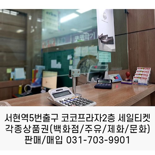  2020년 12월 2일자 상품권현금교환 매입시세/분당 서현상품권/판교백화점상품권