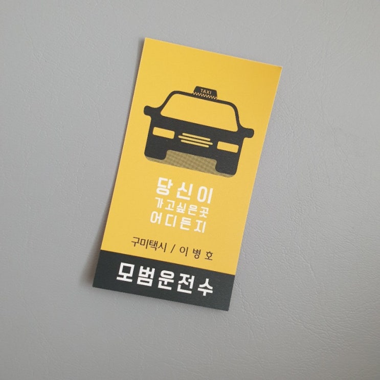  구미장거리택시