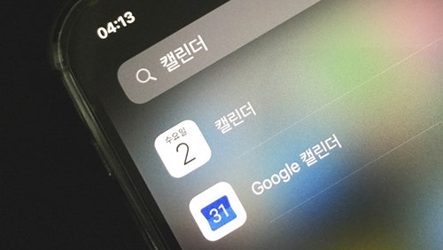 아이폰 기본 캘린더 구글 캘린더 연동