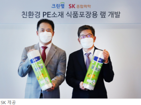 SK 종합화학·크린랲, 공동으로 인체에 무해한 혁신적인 ‘PE 소재 랩’ 개발 성공