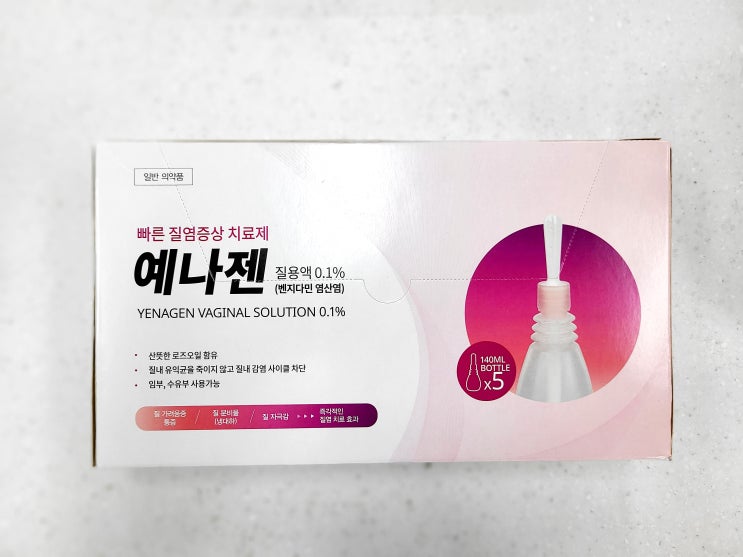  예나젠, 벤지다민 질염치료제 알아보겠습니다.