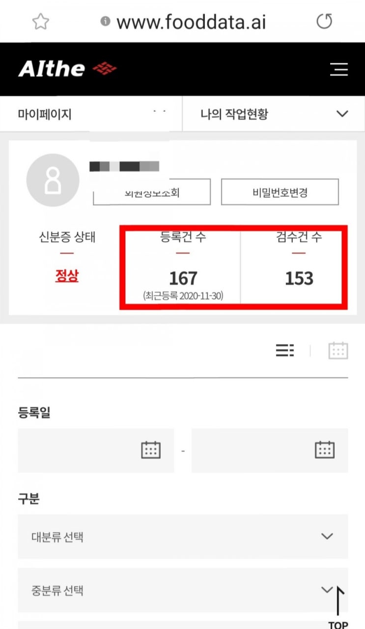  음식사진 올리기 부업 종료 후기