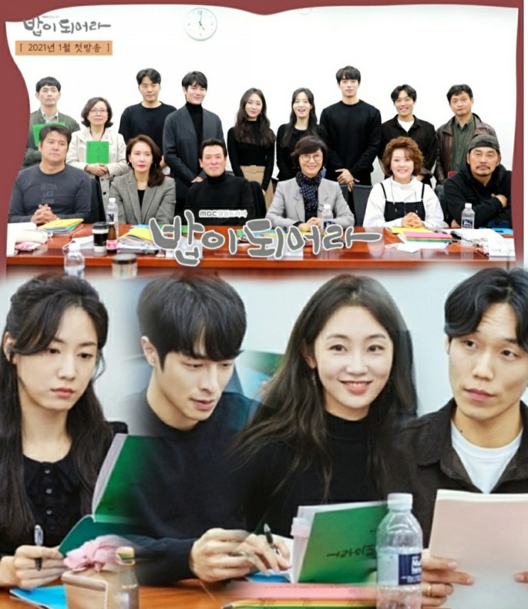 MBC일일드라마 찬란한 내인생 후속 밥이 되어라 줄거리 및 출연진