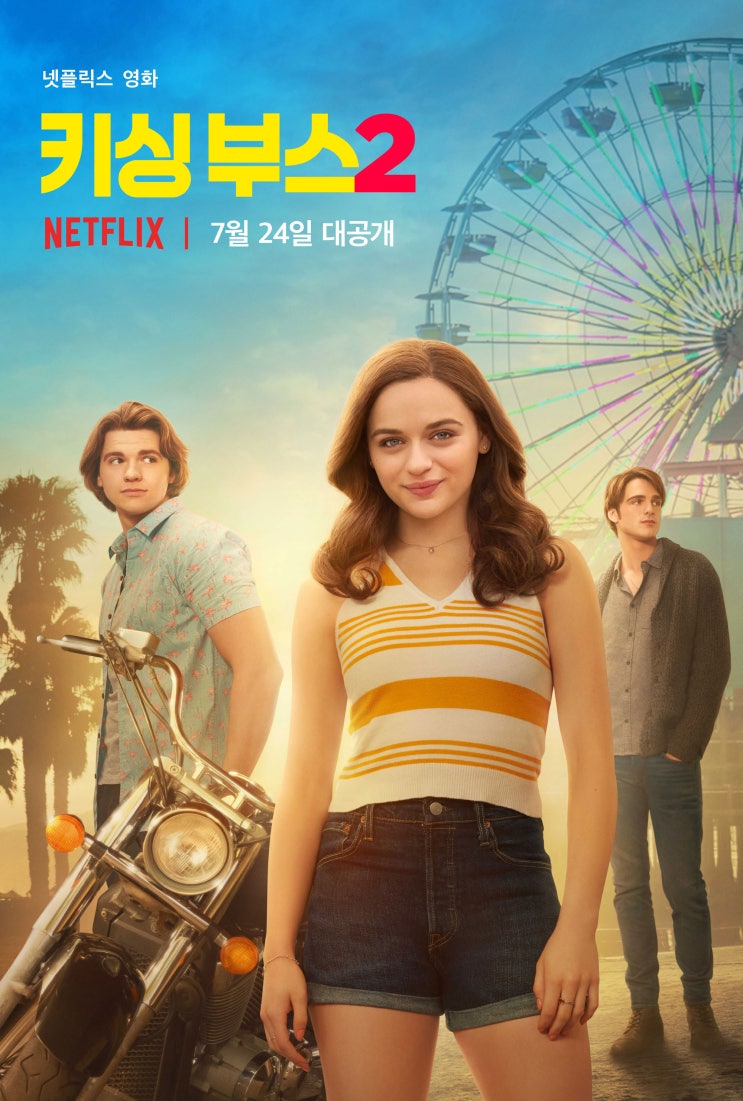 키싱 부스 2 The Kissing Booth 2, 2020 키싱 부스 2 The Kissing Booth 2, 2020