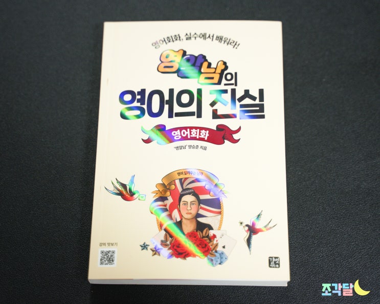  영알남의 영어의진실 영어회화 출간되었어요!