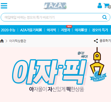 아자픽 12/2~12/9