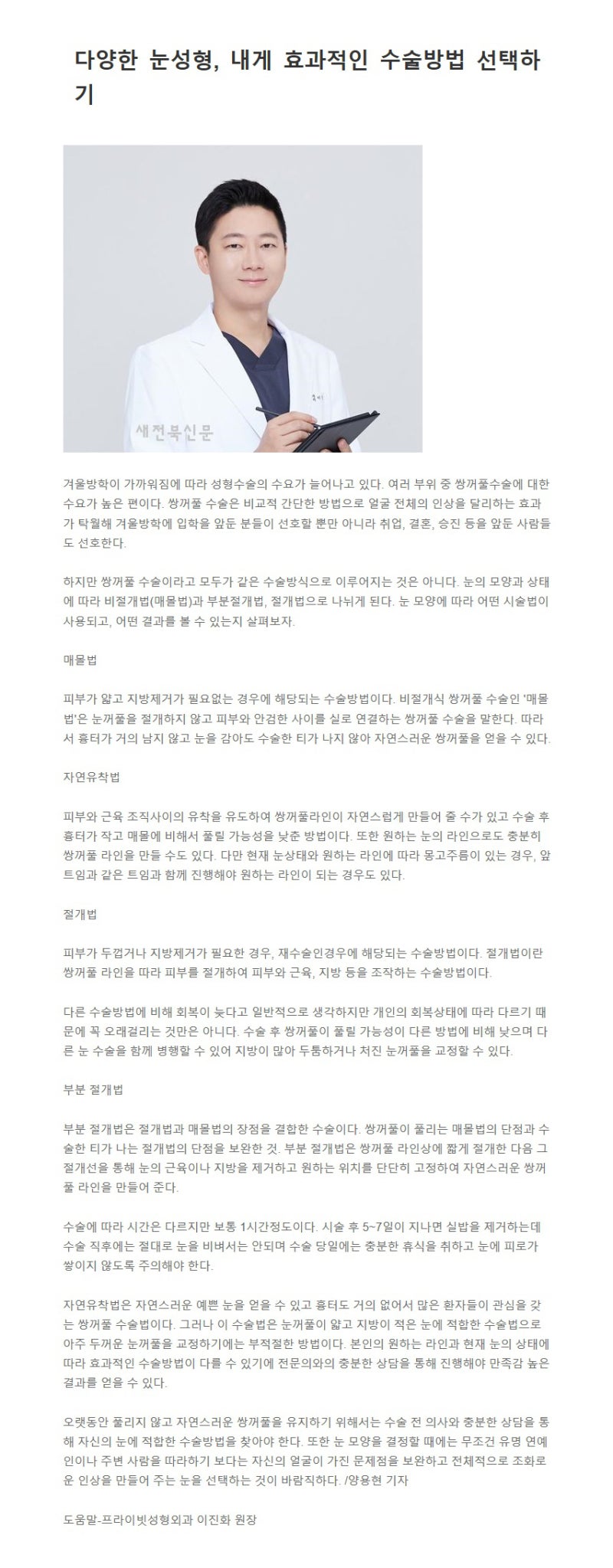 [프라이빗성형외과/언론보도] 이진화원장님 '눈성형' 사진 2