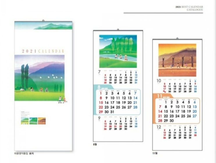  [달력추천]2021년 3단 벽걸이달력(예쁜 그림)