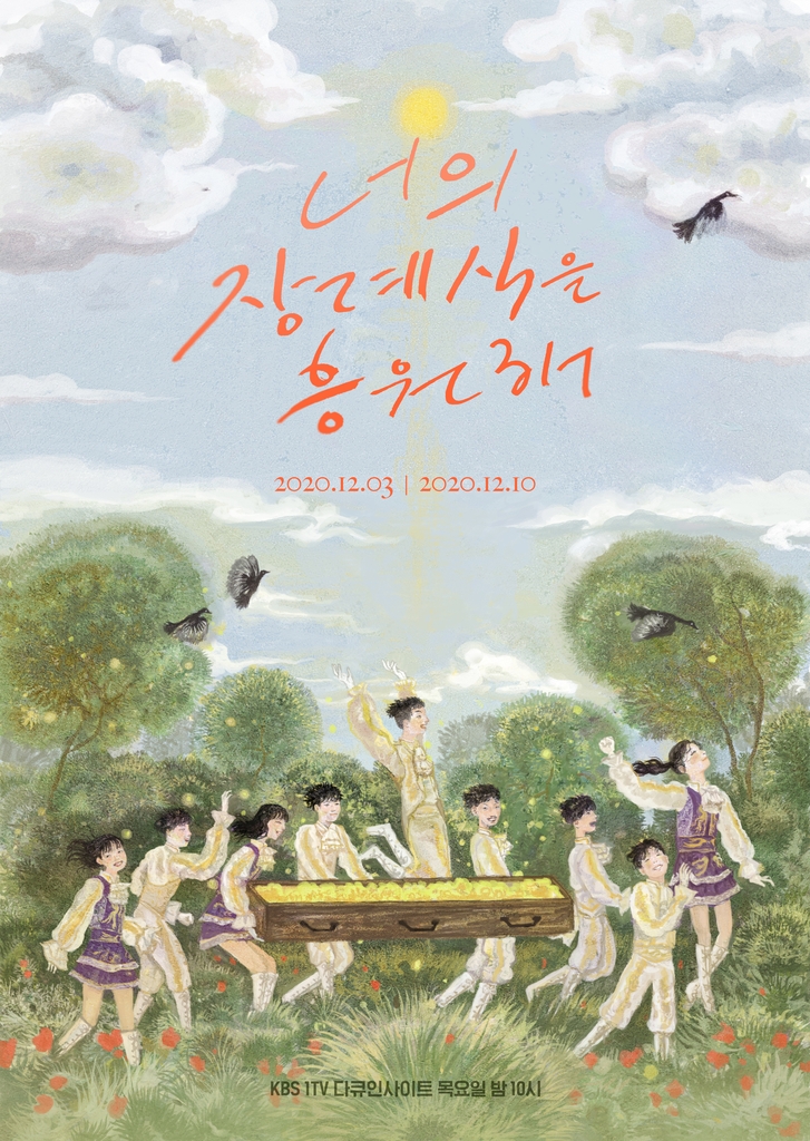 치어리더가 된 예비 장례지도사들 '너의 장례식을 응원해' 치어리더가 된 예비 장례지도사들 '너의 장례식을 응원해'