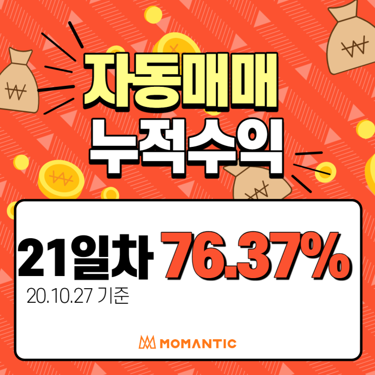  모맨틱 EA 수익인증_21일차_FX자동매매/주식자동매매