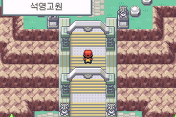  [포켓몬스터 파이어레드 공략] 파이어레드/리프그린 공략 (11) - 포켓몬리그, 챔피언로드, 석영고원 (포켓몬 리그 본부)
