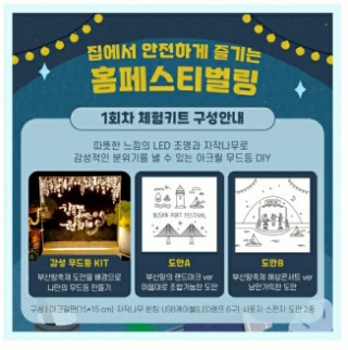  [부산] 부산항 축제 그리고  국립 부산과학관 체험프로그램안내
