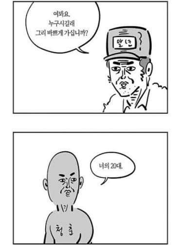  여봐요, 누구시길래 그리 바쁘게 가십니까?