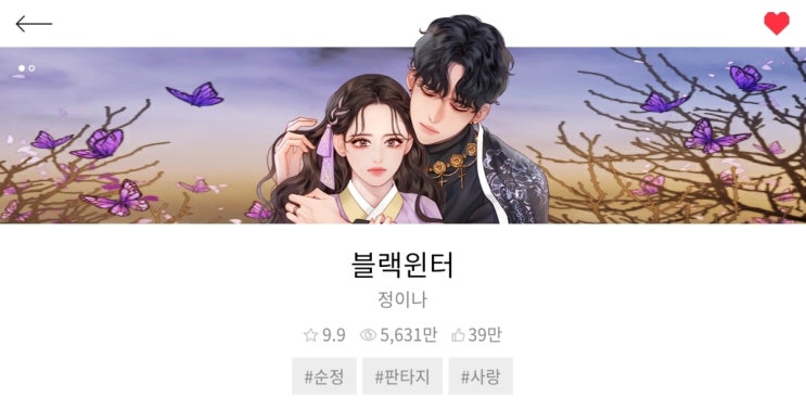  웹툰 추천 (다음웹툰,네이버웹툰)