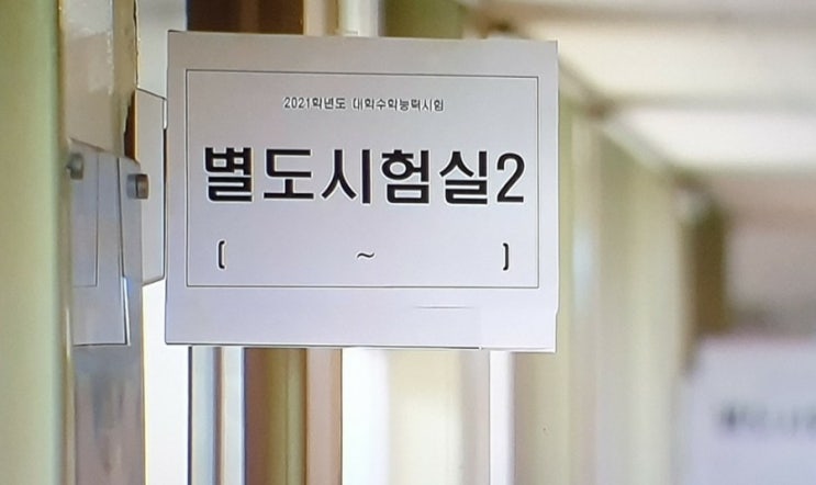 <b>수능 예비소집</b>일 <b>포근</b> 당일 한파와 방역으로 추워진다