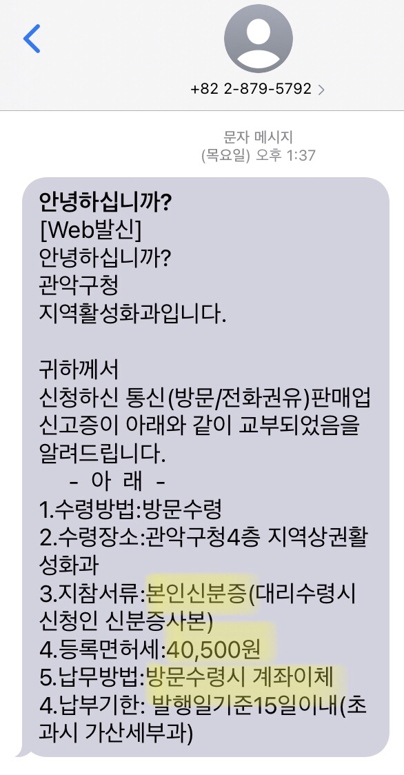  통신판매업 신고증 수령 및 폐업 신고 주의사항 + 관악구청 방문 후기
