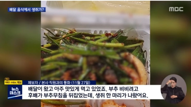  배달 족발 쥐 자작극 아니었다. 부추무침에서 살아있는 생쥐 나와 ... 영상확인 프랜차이즈 어디? 업체명은?