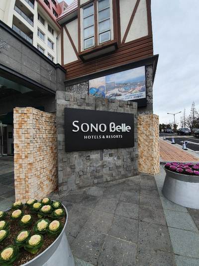  소노벨 변산/변산 대명리조트 방문기