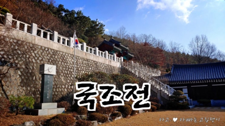  왜관 국조전 재방문, 기분전환하기 좋은 곳