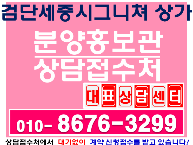  검단신도시 상가 "세중시그니쳐"상가 분양 핫한 정보