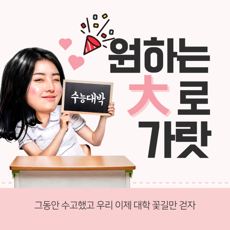  [평촌수학학원]평촌다수인 헤라클래스 고3 수험생 여러분!!수고많았어. 애들아~