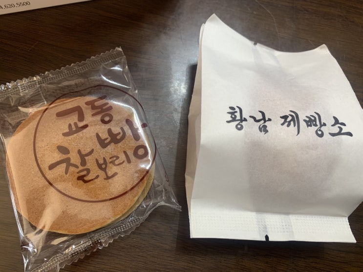  교동찰보리빵 + 황남제빵소 황남파이 - 경주여행선물 추천템
