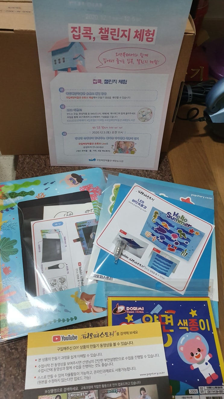 2020 오션북페어 집콕,챌린지 체험 국립해양박물관 2020 오션북페어 집콕,챌린지 체험 국립해양박물관