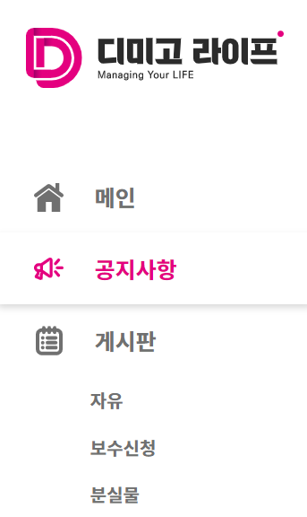 교내 인트라넷 서비스 DIMIGOIN과 Dimigo Life! : 네이버 블로그