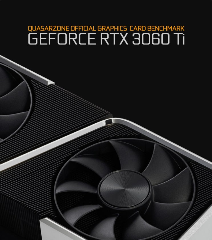 엔비디아 지포스 RTX 3060 Ti 성능 벤치마크가 공개 가격 온도 소비전력 오버클럭 정보 엔비디아 지포스 RTX 3060 Ti 성능 벤치마크가 공개 가격 온도 소비전력 오버클럭 정보