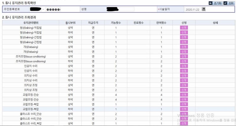 치과틀니유지관리청구하기