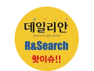  알앤써치는 어떤 회사인가? ; 윤석열, 대권주자 선호도 24.5% 첫 1위