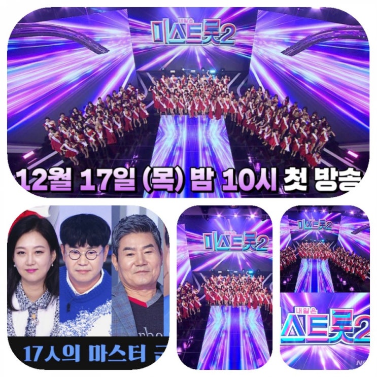 TV조선, 세번째 트롯 오디션 '미스트롯2' 17일 첫 방송 <미스트롯2> MC 김성주와 특별 마스터를 포함 무려 17인. 황금 마스터 군단이 출격! TV조선, 세번째 트롯 오디션 '미스트롯2' 17일 첫 방송 <미스트롯2> MC 김성주와 특별 마스터를 포함 무려 17인. 황금 마스터 군단이 출격!