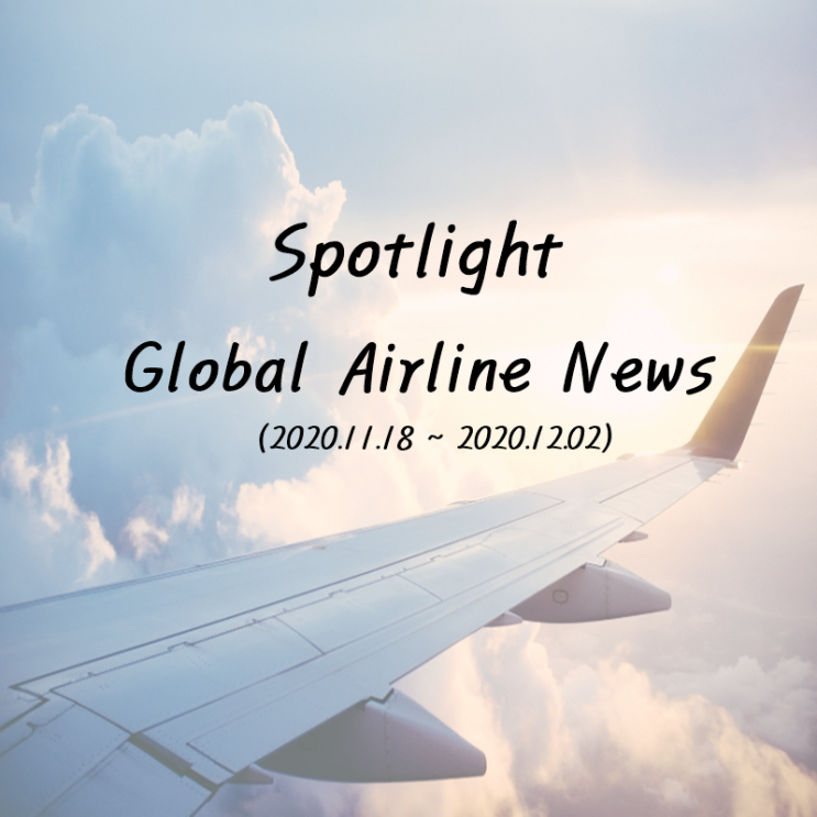 Global Airline News(2020.11.18~2020.12.02)