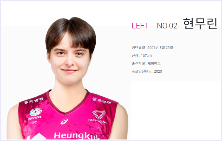  한국인으로 귀화한 흥국생명 배구선수 현무린