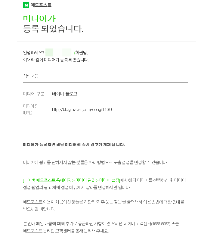  드디어 저도 애드포스트 등록 되었네용