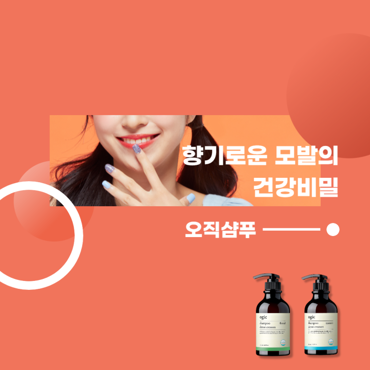  오직샴푸 탈모샴푸