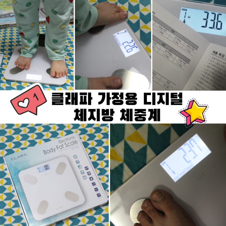  가정용 인바디 '클래파' 디지털 체지방 체중계 추천해요~(건강검진용 인바디랑 비교해봤어요)