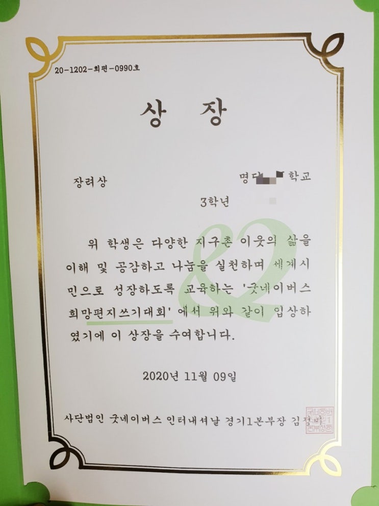  굿네이버스 희망편지 '장려상'_핫산에게