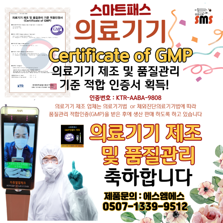 아하정보통신 의료기기 제조 및 품질관리 인증서 획득 (GMP인증)