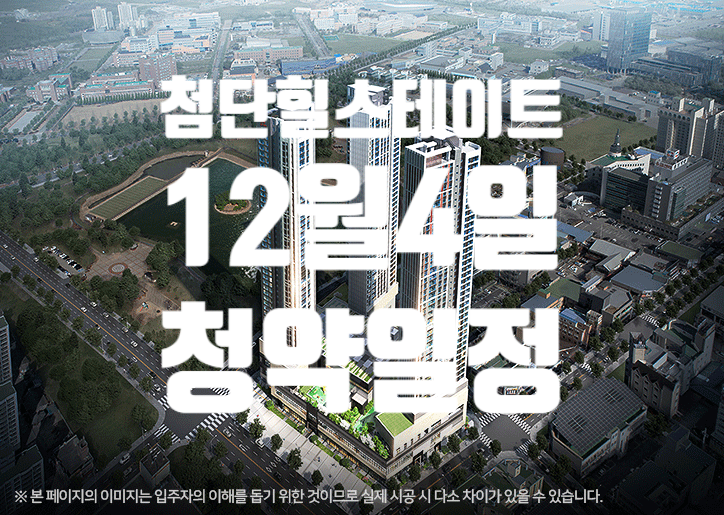  첨단 힐스테이트 모집공고 청약일정