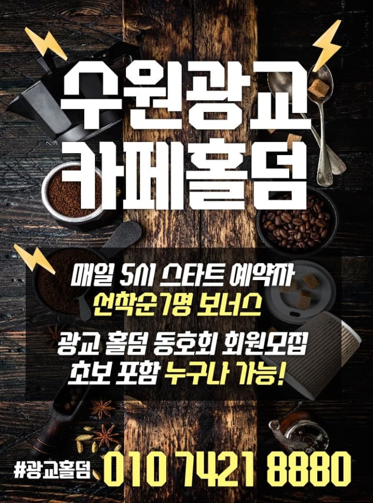  광교홀덤  "토모카 카페홀덤"후기~~