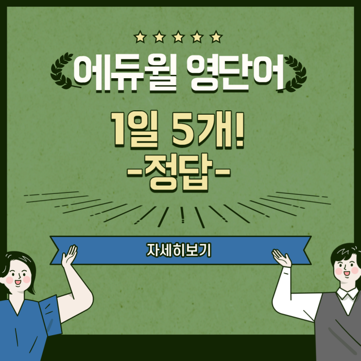 공무원 영단어 타파!_정답_12/3(수)