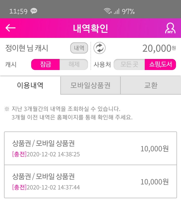  감사해라! 문화상품권 2만원을 받았어요