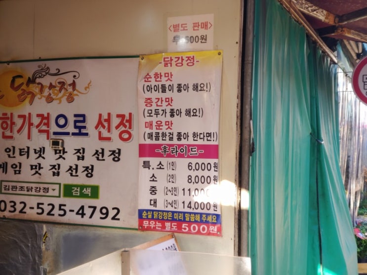  부평종합시장 맛집 김판조 닭강정 순살 포장기