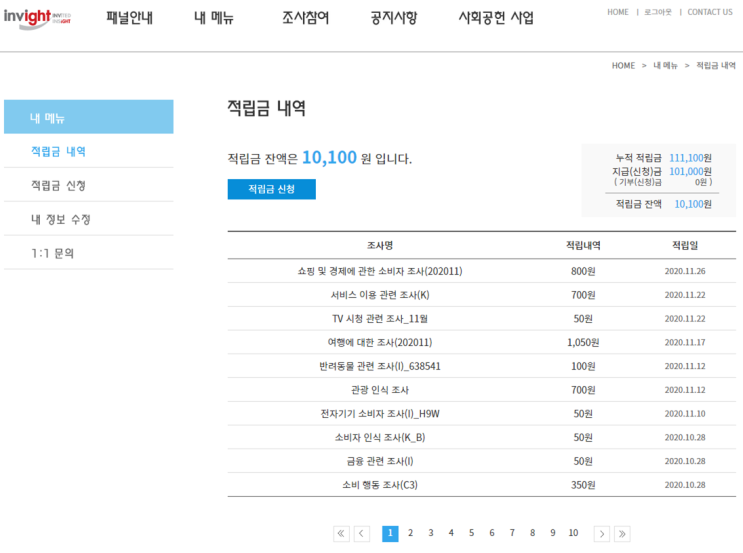  [설문조사앱] 인바이트패널 설문조사 후기 현금환급 111,000원