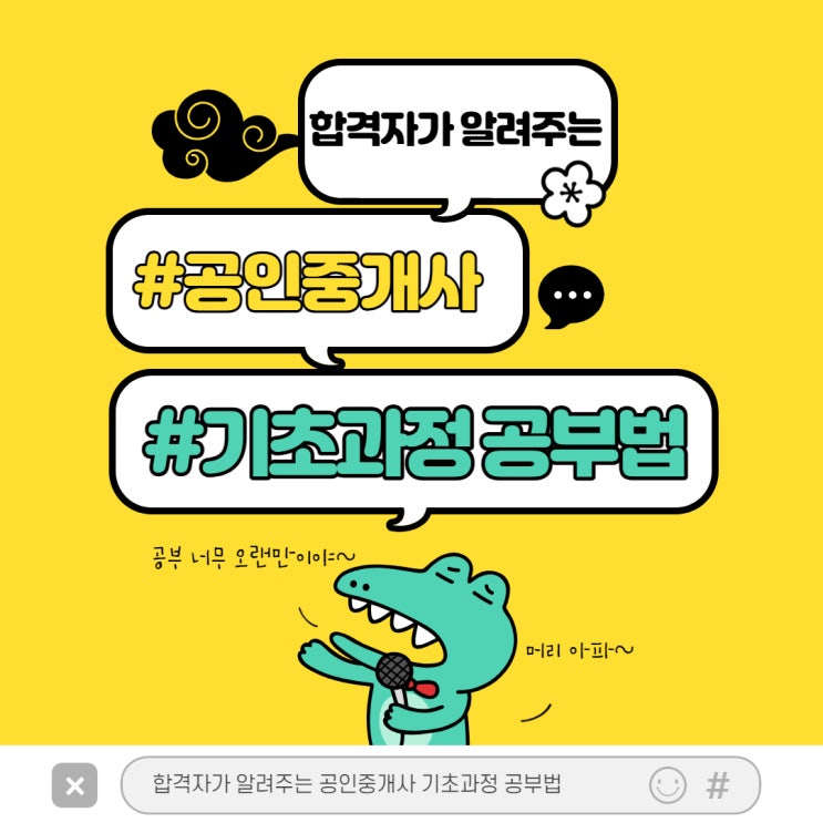  [천호공인중개사학원]공인중개사 기초과정 공부방법