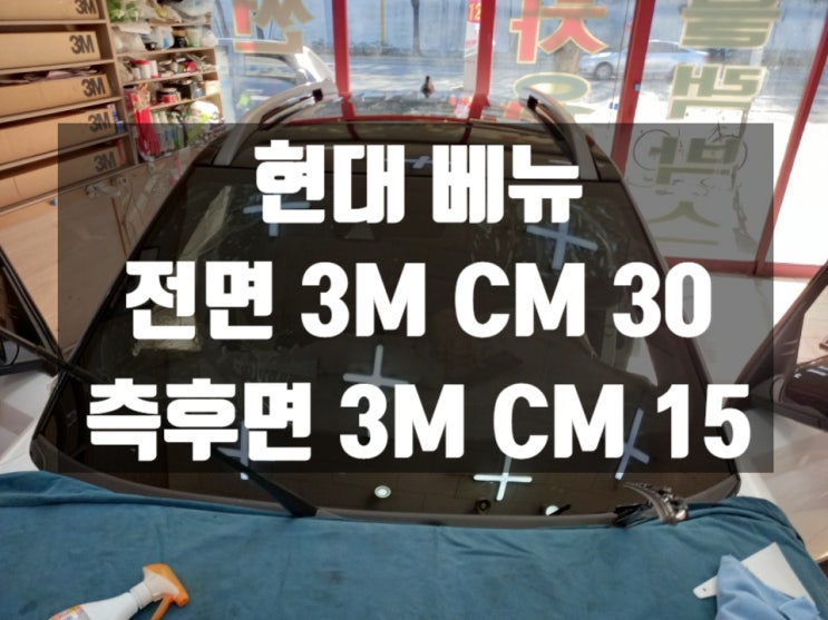  현대 베뉴는 대구썬팅추천 합니다!